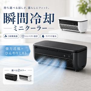 ミニエアコン 最強 ポータブル 小型 卓上 ミニ...の商品画像
