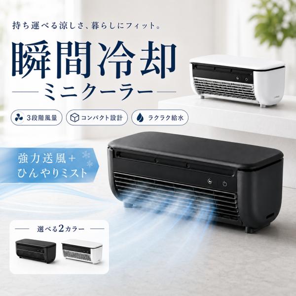 ミニエアコン 最強 ポータブル 小型 卓上 ミニクーラー クールエアーミスト 冷風機 壁掛けエアコン...