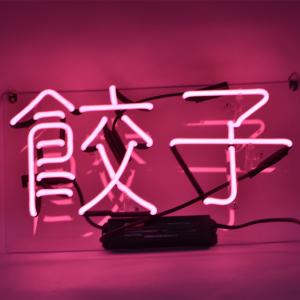 ネオン サイン TN122『福』赤 NEON SIGNネオン管、ディスプレイ ボード