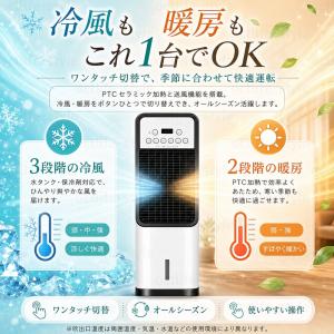 冷風機 冷風扇 スポットクーラー 冷暖両用 羽...の詳細画像3