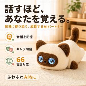 AIぬいぐるみ 猫 おしゃべり ロボットペット...の詳細画像2