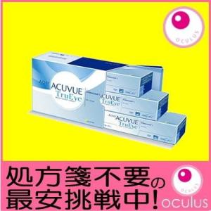 処方箋不要 コンタクトレンズ ワンデーアキュビュートゥルーアイ 90枚パック 1DAY 1日使い捨て...