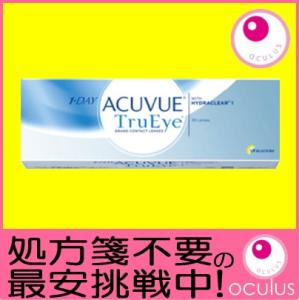 コンタクトレンズ ワンデーアキュビュートゥルーアイ 30枚入 あすつく 1DAY 1日使い捨て 処方箋不要