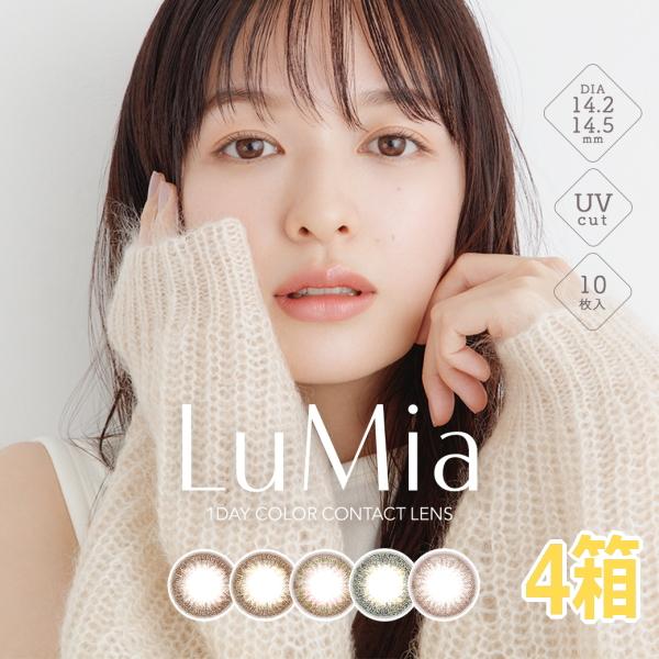 ルミアワンデー LuMina 1DAY 10枚 4箱 1日使い捨て カラコン 度あり 度なし ポスト...