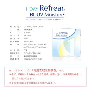 ワンデーリフレア BL UV モイスチャー ブ...の詳細画像3