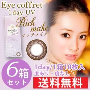 シード アイコフレ ワンデー UV SEED Eye coffret 1day UV リッチメイク ...