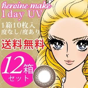 【12箱セット送料無料】シード heroine make 1day UV 10枚入り 「シード ヒロ...