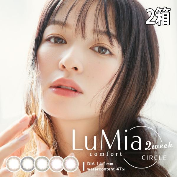 ルミアコンフォート2ウィーク LuMia comfort 2week CIRCLE 6枚 2箱 2週...