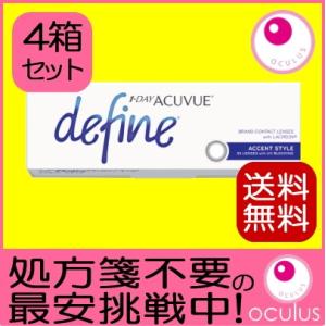 コンタクトレンズ ワンデーアキュビューディファインモイスト アクセントスタイル 30枚入 4箱 1D...