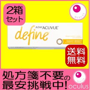 コンタクトレンズ ワンデーアキュビューディファインモイスト ラディアントブライト 30枚入 2箱セッ...