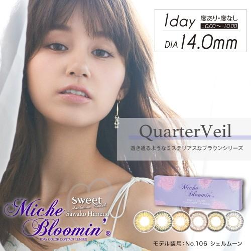 【送料無料】ミッシュブルーミン クォーターヴェールシリーズ ワンデー 10枚入り