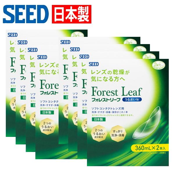 ソフトコンタクトレンズ用 ケア用品 日本製 洗浄液 シード フォレストリーフ うるおいW ダブルパッ...
