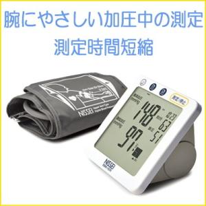 上腕式デジタル血圧計 NISSEI (日本精密測器) DSK-1011