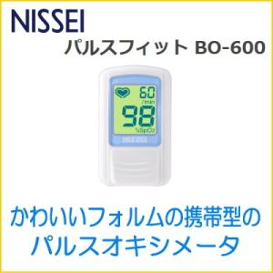 日本製 パルスオキシメーター パルスフィットBO-600 アジュールブルー NISSEI (日本精密...