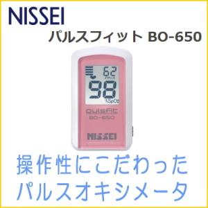 日本製 パルスオキシメーター パルスフィットBO-650 プリンセスローズ NISSEI (日本精密...