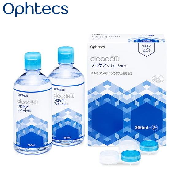 ソフトコンタクトレンズ用 ケア用品 オフテクス クリアデュー プロケアソリューション Ophtecs...