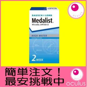 コンタクトレンズ 2week メダリスト2 ボシュロム 6枚入り 2ウィーク ツーウィーク 2週間使...