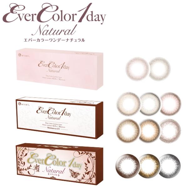 エバーカラーワンデーナチュラル 20枚入り カラコン