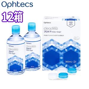 ソフトコンタクトレンズ用 ケア用品 オフテクス クリアデュー プロケアソリューション Ophtecs cleadew 消毒 洗浄液 すすぎ 保存液 12箱 こすり洗いタイプ