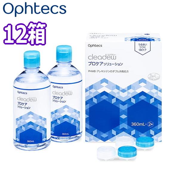 ソフトコンタクトレンズ用 ケア用品 オフテクス クリアデュー プロケアソリューション Ophtecs...