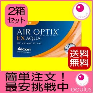 ワンマンスコンタクトレンズ エアオプティクス EXアクア 3枚入り 2箱セット マンスリー AIR ...