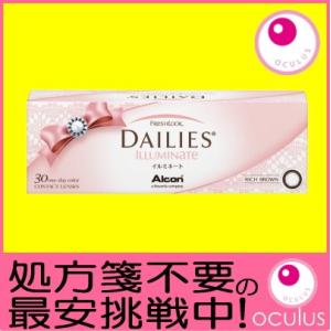 カラコン フレッシュルック デイリーズ イルミネート リッチブラウン ワンデー 30枚入り処方箋不要