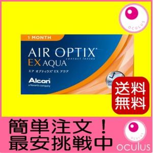 ワンマンスコンタクトレンズ エアオプティクス EXアクア 3枚入り マンスリー AIR OPTIX ...