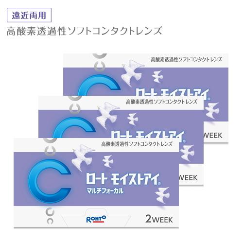 遠近両用 ロートモイストアイ マルチフォーカル 2week 6枚入り 3箱 2ウィーク/ツーウィーク...