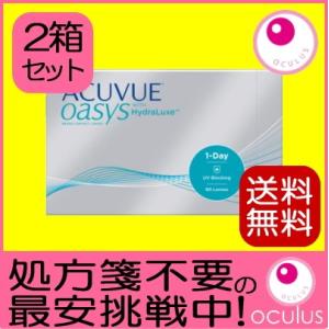 処方箋不要 コンタクトレンズ ワンデーアキュビューオアシス 90枚パック 2箱 1DAY 1日使い捨...