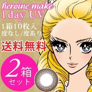 【2箱セット送料無料】シード heroine make 1day UV 10枚入×2箱「シード ヒロ...