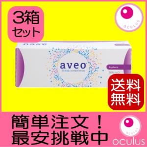 アベオワンデー 30枚入り 3箱 1日使い捨て コンタクトレンズ aveo 1day アイミー 送料...