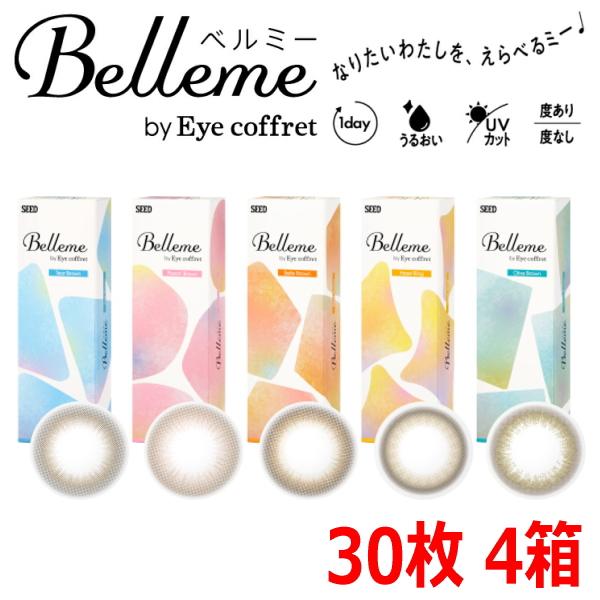 福原遥 カラコン 30枚入り 4箱 ワンデー ベルミー Belleme by Eye coffret...