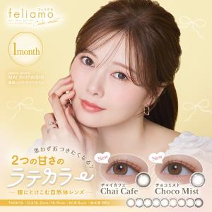 フェリアモ feliamo マンスリー 2枚入り...の商品画像