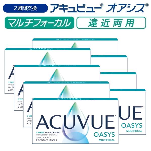 遠近両用 2ウィーク アキュビュー オアシス マルチフォーカル 6枚入 8箱 2週間使い捨て 2we...