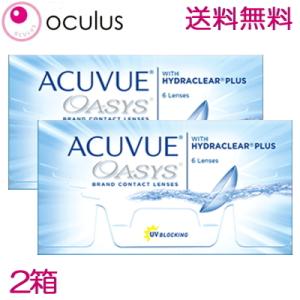 アキュビュー オアシス 2ウィーク 6枚入 2箱 2week 2週間使い捨て アキビュー acuvue oasys ポスト投函