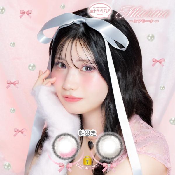 藤田みあ みあにゃ ワンデー カラコン 超十代リフレア ミアリーナ Miarina 10枚 回らない...
