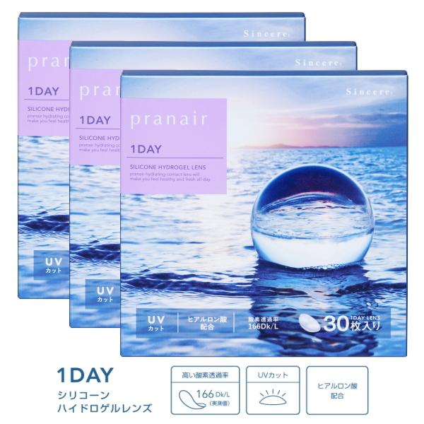 シリコーンハイドロゲル素材 ワンデー コンタクトレンズ プラネアワンデー pranair 1day ...