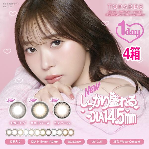 指原莉乃 さっしー カラコン ワンデー トパーズ TOPARDS 1day 10枚入り 4箱 1日使...