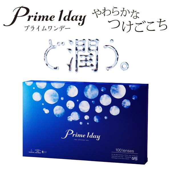 コンタクトレンズ 1day プライムワンデー Prime 1day 100枚入 1日使い捨て 含水率...