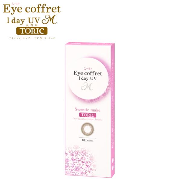 アイコフレ 乱視用 スウィーティーメイク 10枚 シード アイコフレ ワンデー UV M トーリック...