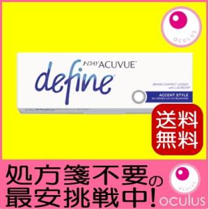 コンタクトレンズ ワンデーアキュビューディファインモイスト アクセントスタイル 30枚入 1DAY ...