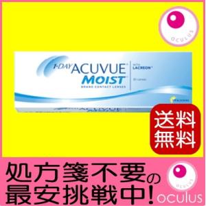 ワンデーアキュビューモイスト 30枚入  ポスト投函便40