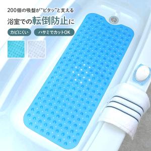 浴槽マット 浴室マット 浴槽滑り止めシート お風呂すのこ プラスチック 滑り止め 大判 転倒防止 速乾 抗菌 防カビ 浴室内 浴槽用
