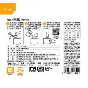 尾西食品 アルファ米 白飯1食入り 単品販売1...の詳細画像1