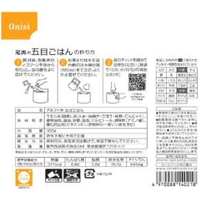 尾西食品 アルファ米 五目ご飯1食入り 単品販...の詳細画像1