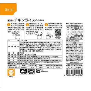 尾西食品 アルファ米 チキンライス1食入 単品...の詳細画像1