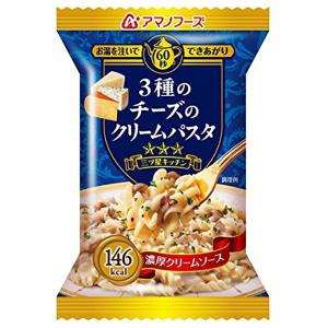 AMANO アマノフーズ 三ツ星キッチン 3種のチーズのクリームパスタ 78225 アウトドア 旅行用携行食品 釣り 旅行用品 旅行用品 ご飯・おかず・カンパン｜od-yamakei