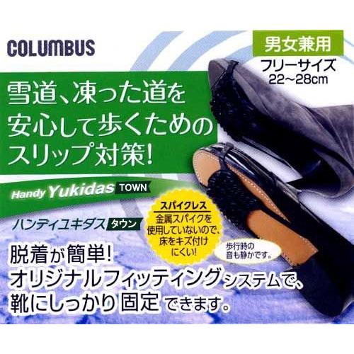 ハンディユキダス タウン