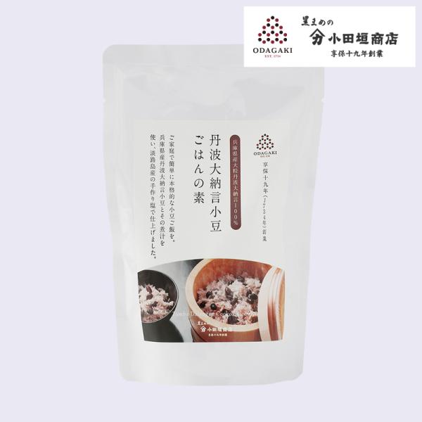 丹波大納言小豆ごはんの素 炊き込みご飯の素 小田垣商店 公式通販