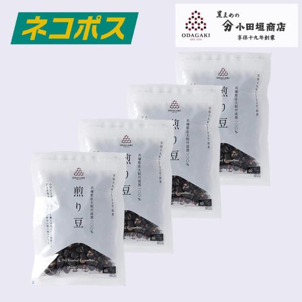 豆菓子 ギフト 黒豆 丹波 煎り黒豆 80g 4袋セット おやつ おつまみ 黒豆 国産 無添加 送料...